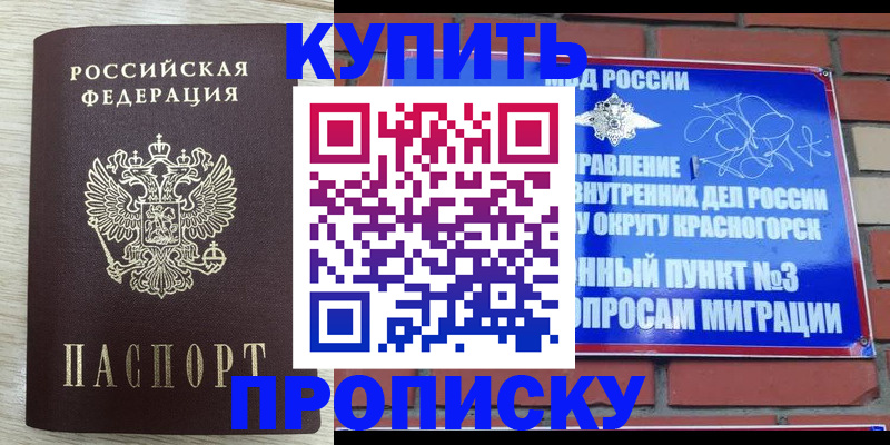 прописка гарантия в Калаче-на-Дону